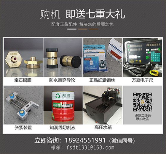 8线切割配件赠送