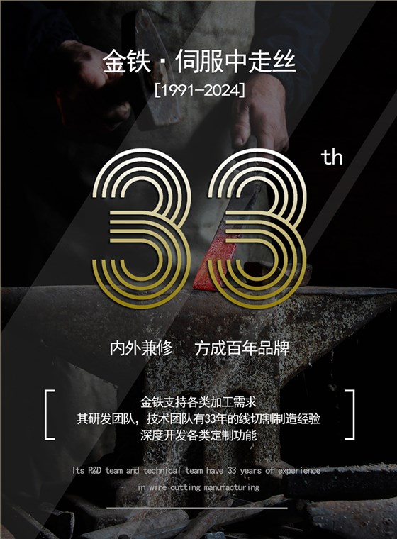 金铁AAG系列&plusmn;15&deg;伺服中走丝