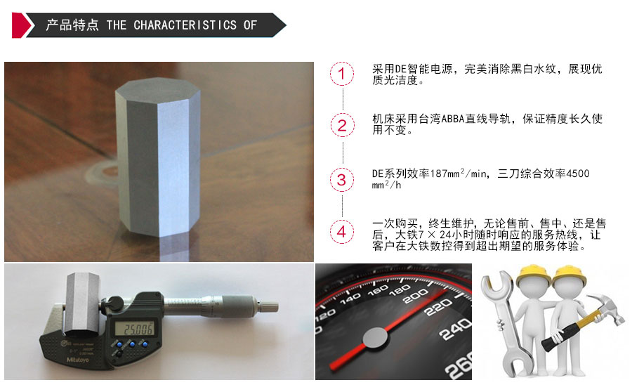 DE800环保型中走丝机床特点